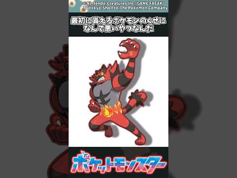 ホビーの動画サムネイル - 【ポケモン】最初に貰えるポケモンのくせになんて悪いやつなんだ #ポケモン #反応集