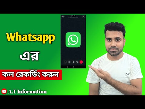 Whatsapp Call Recording🔥 || Whatsapp Call Recorder|| A.T Information