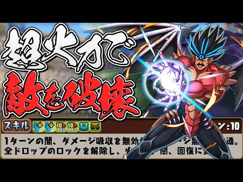 バランが現環境で強いぞ！カイシュウ×究極バランで多次元攻略！【パズドラ】