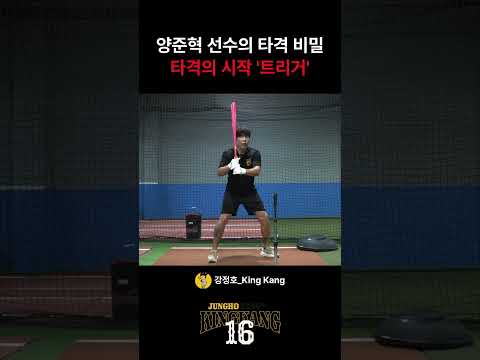 최고의 <strong>트리거</strong> 양준혁 선수 [킹캉_kingkang16]