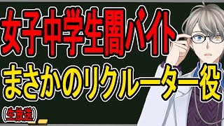 【闇バイト幹部が中学生⁉】詐欺容疑で女子中学生逮捕…実行役のスカウトをしていたらしい話を語る。この夏休み…子どもに気を付けて【かなえ先生の解