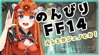 【FF14】ぷらいまるずさいこう！！【黄金Patch7.3済ネタバレ注意★】 -FINAL FANTASY XIV