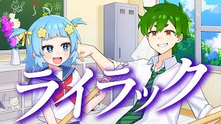 【オリジナルMV】Mrs. GREEN APPLE🍏 - ライラック - / さんど。× あおい【男女で歌ってみた】【ゲーム実況者】よろずや