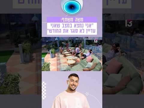 משה משתף: "אני נמצא במצב שאני עדיין לא סוגר את החודש"