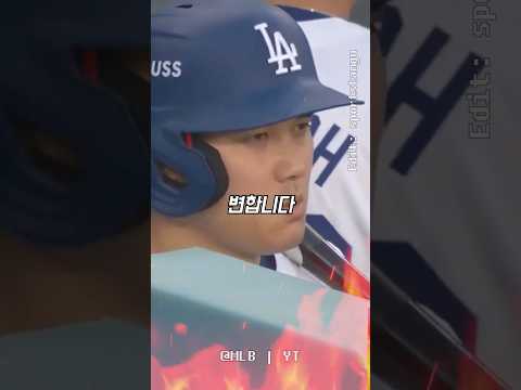화 안 내던 오타니가 갑자기 장비를 챙긴 이유