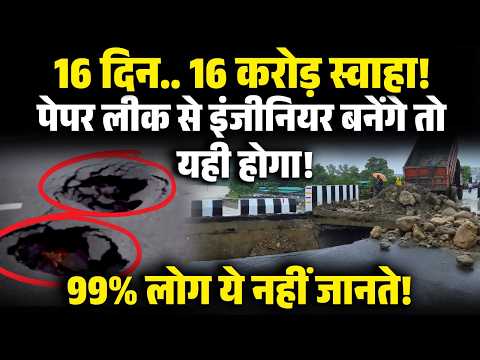 4 साल में 125 पुल धड़ाम, Modi और Yogi से छिप रहा है ये कड़वा सच? Dehradun Bridge