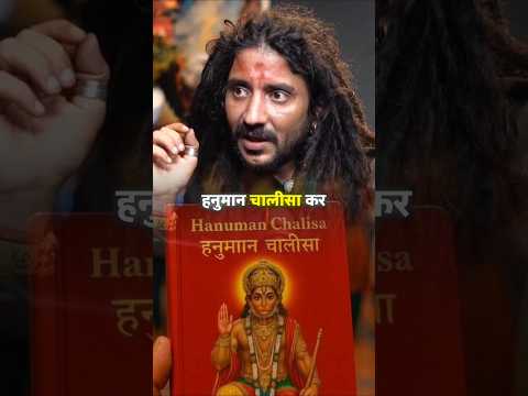 हनुमान जी की कृपा पाने का गुप्त मंत्र! 🙏🔥 #shortsfeed #shorts #hanumanchalisa