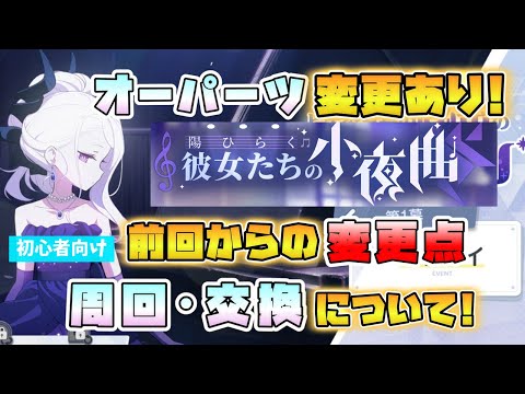 【ブルアカ】オーパーツに変更あり！『陽ひらく彼女たちの小夜曲』注意点と訂正！周回はどこでするべき？ショップ交換のおススメは？初日のストーリーはどこまで？イブキ神名は？【ブルーアーカイブ】