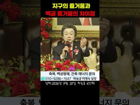 백궁 즐거움은 지구와 이런 차이가 있다 - 허경영 -