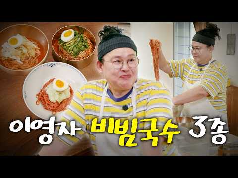 이영자 모종 심는 날, 입맛 도는 새콤달콤 국수와 비법 양념장