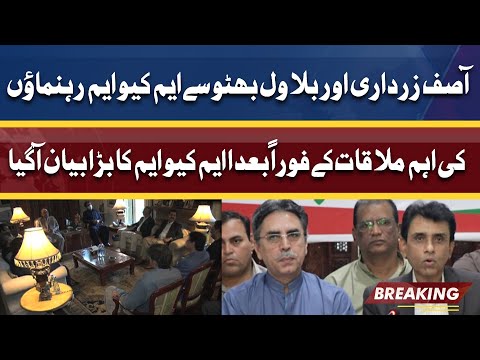 MQM Leadership Huge Statement After Meeting With PPP