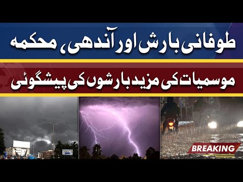 Heavy Rain In Next 24 Hours | Weather Latest Updates | Dunya News