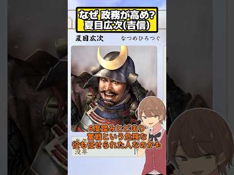 三方ヶ原で身代わりの最期も なぜ武勇等でなく政務79？  夏目広次【信長の野望 新生PK】