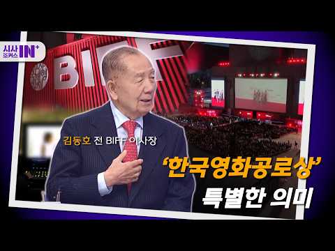 [이슈포커스] '한국영화공로상' 김동호 전 <strong>BIFF</strong> 이사장 (김동호 전 <strong>BIFF</strong> 이사장)