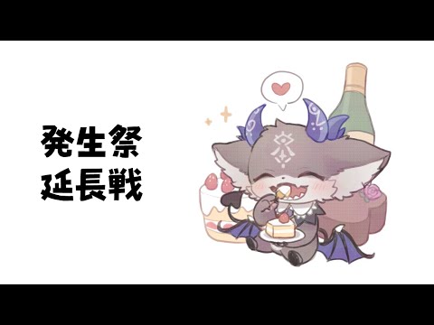 発生祭延長戦！ケーキを全部くう【でびでび・でびる/にじさんじ】