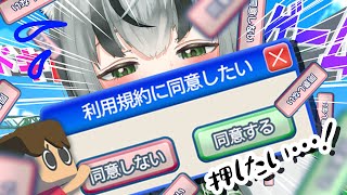 【朝活配信】激ムズ⁉利用規約に同意するまで始められないゲーム【眞白うどん/新人VTuber/利用規約に同意したい/初見/ゲーム実況/ライブ配
