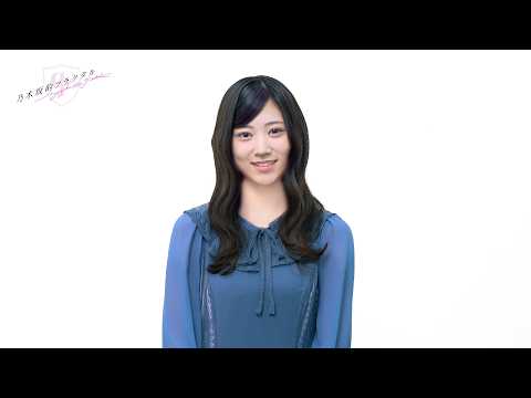【乃木坂的フラクタル】乃木坂46結成日記念コメント 乃木坂46 川端晃菜さん【乃木フラ】