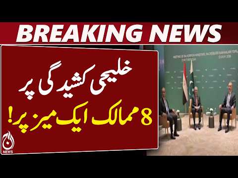Ishaq Dar | Istanbul Foreign Ministers Meeting | Gulf Region Update - Aaj News