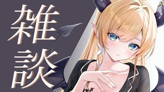 【Freetalk】深夜にゲリラ雑談📣まったり悪魔と過ごしてみる? 【ホロライブ/癒月ちょこ】