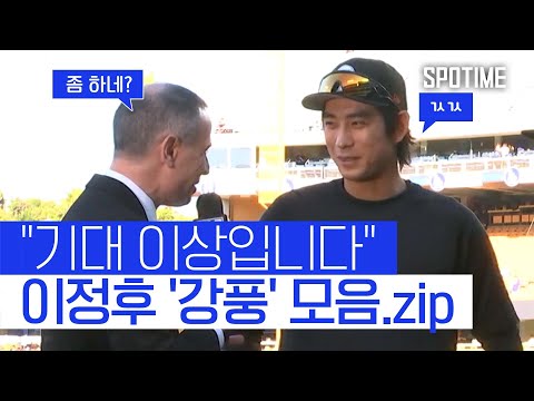 ML의 새로운 바람 이정후 주요 활약상 모음집 