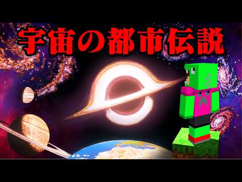 都市伝説がある宇宙でマインクラフト【まいくら・マインクラフト】