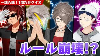 一球入魂！1問だけクイズ 〜痛いですか？〜