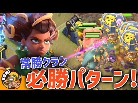常勝クランが多用する必勝ルートライダー戦術はこれ！！【クラクラ】