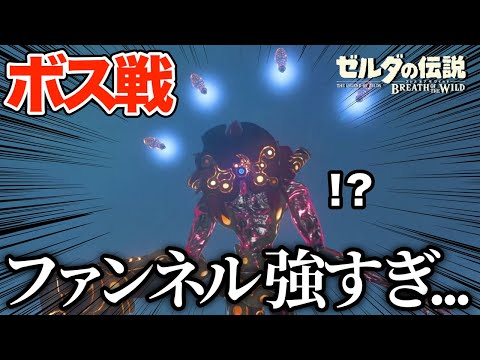 風のカースガノンのファンネル攻撃がヤバすぎました...【ゼルダの伝説 ブレス オブ ザ ワイルド】