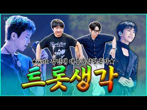 [FULL] ‘역시 <strong>임영웅</strong>’ 소리 절로 나오는✨데뷔 10주년 콘서트💙 드론쇼에 불꽃놀이까지⁉️with 정민재 평론가 | 손태진의 <strong>트로트</strong> 라디오 EP.479 | MBC260909