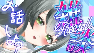 【雑談配信】お話ししようよ！キミ♥【初見歓迎/眞白うどん/新人VTuber/深夜配信/初見/深夜雑談/ライブ配信】