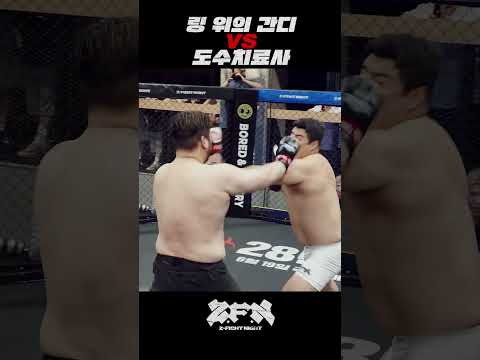 링 위의 간디 vs 도수치료사 | ZFN ORIGIN 02