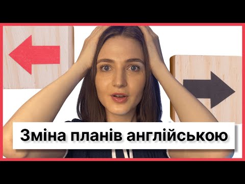 Розмовні фрази англійською для зміни планів — 7 корисних прикладів