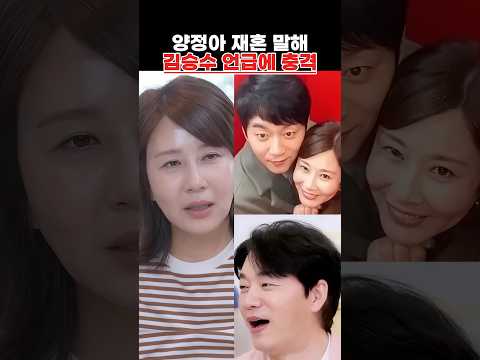 양정아 재혼 말해 <strong>김승수</strong> 언급에 충격