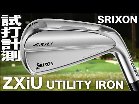 スリクソン『 ZXiU 』ユーティリティアイアン トラックマン試打