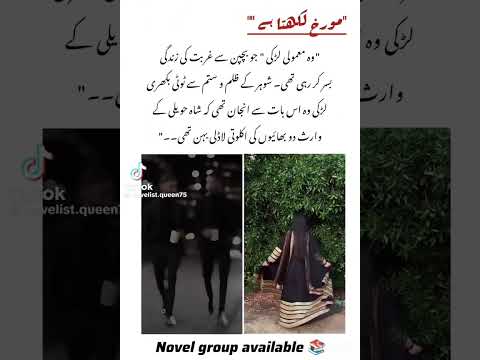 merciless Love #sad #novelskideewni #urdupoetry #poetry #novel #novelkiduniya #shayari #novelstory