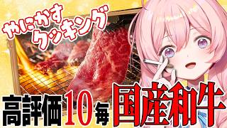 〖 料理 / 耐久 〗 ぽまえらの力で高級焼肉食べさせてくれな…いか？【 #娯楽組  】