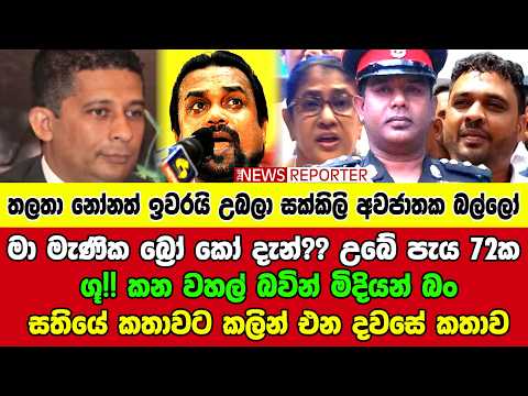 🔺මා මැණික බ්‍රෝ කෝ දැන්?? උබේ පැය 72ක ගූ!! කන වහල් බවින් මිදියන් බං -සතියේ කතාවට කලින් එන දවසේ කතාව