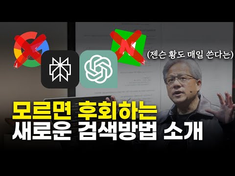 검색 시간을 줄여드리겠습니다 | Google vs Perplexity vs Search GPT