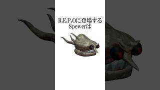 R.E.P.Oに関する最悪な雑学③ #REPO #shorts #Spewer