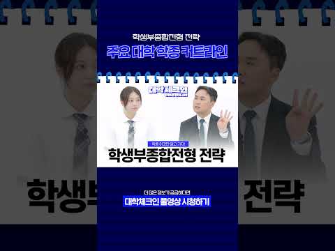 [입시마스터] ⭐학종 전형 ⭐ 학종 커트 <strong>라인</strong> 딱 알려드림!