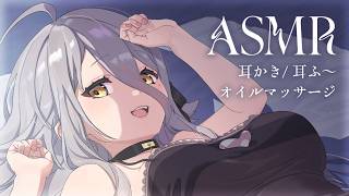 【🔴ASMR】癒しの安眠導入ASMR。耳かき、オイルマッサージ、とんとん【夜ノすやり/個人勢/Vtuber】