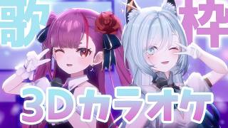 《 3Dカラオケ歌枠 / KARAOKE 》#るりとなぎ コラボ《 焔魔るり&水瀬 凪/RK Musicライブユニオン 》　#作業用BGM