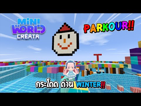 Mini-World:-CREATA---กระโดด-ด่ Mini-World:-CREATA---กระโดด-ด่