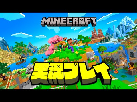 【生放送】「マインクラフト」実況プレイ８