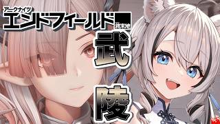 【アークナイツ：エンドフィールド】最推しのリーフォンと行く第二章！！！パズルは誰よりも槍よりも速いです【 白乃ことら / #13 】