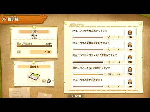 【ファンタジーライフi】拠点の掲示板クエスト遊ぶギャラリー高評価にした実況