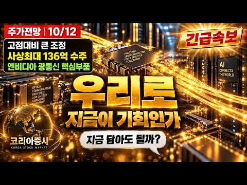 [우리로 주가전망] 엔비디아가 <strong>주목한</strong> 광통신 부품, 핵심 기술 다 가졌습니다