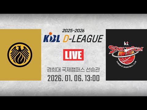 [2025-2026 KBL D리그] 상무 vs KTㅣ26.01.06(화)ㅣ경희대학교 국제캠퍼스 선승관