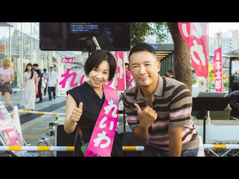 【LIVE】山本太郎代表 告知なし街宣 2025年6月29日（某所）