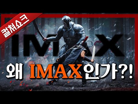 놀란은 왜 아이맥스에 집착할까? IMAX의 모든 것, 그리고 오디세이